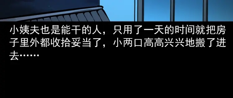 《三老爷诡事会》墙里的声音 第17页