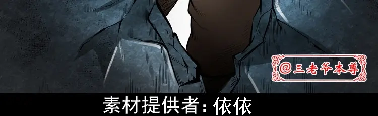 《三老爷诡事会》墙里的声音 第3页