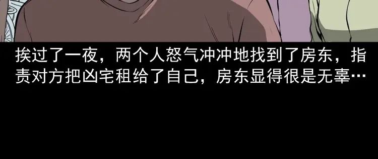 《三老爷诡事会》墙里的声音 第91页