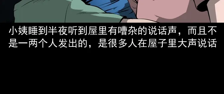 《三老爷诡事会》墙里的声音 第55页