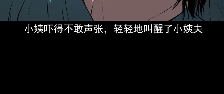 《三老爷诡事会》墙里的声音 第57页