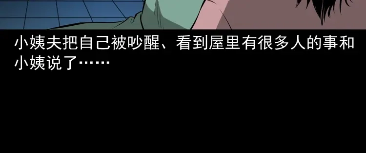 《三老爷诡事会》墙里的声音 第29页