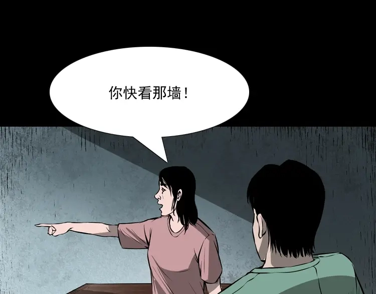 《三老爷诡事会》墙里的声音 第38页
