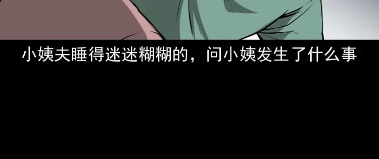 《三老爷诡事会》墙里的声音 第37页