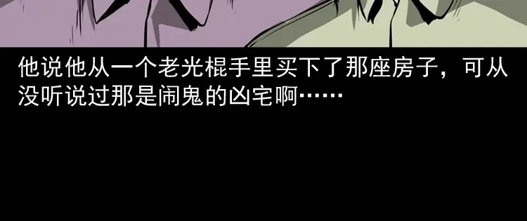 《三老爷诡事会》墙里的声音 第93页