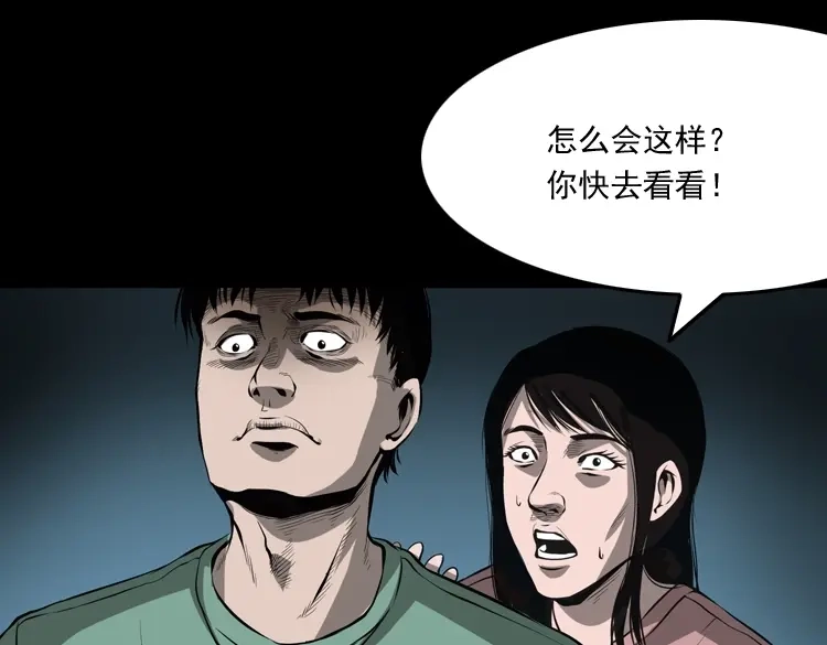 《三老爷诡事会》墙里的声音 第80页