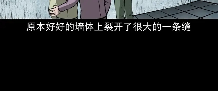 《三老爷诡事会》墙里的声音 第99页
