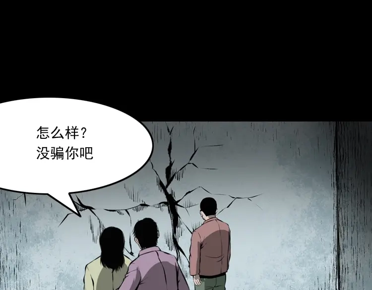 《三老爷诡事会》墙里的声音 第98页
