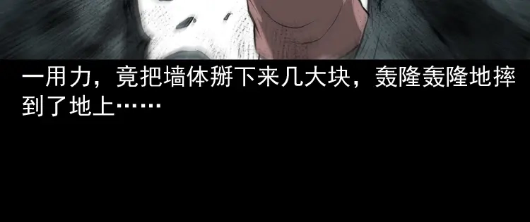 《三老爷诡事会》墙里的声音 第107页