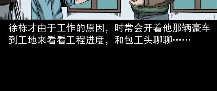 《三老爷诡事会》夺命红线 第30页
