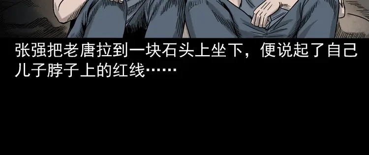 《三老爷诡事会》夺命红线 第118页
