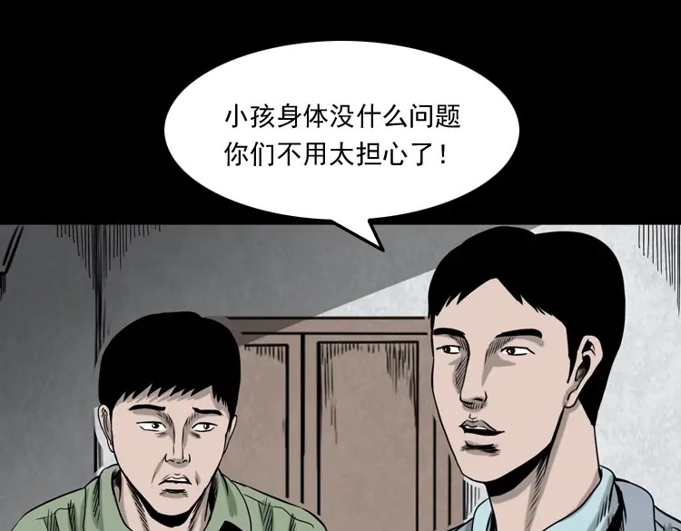《三老爷诡事会》夺命红线 第107页