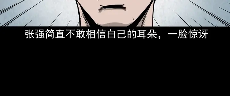 《三老爷诡事会》夺命红线 第90页