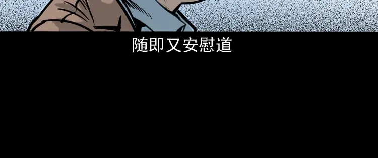 《三老爷诡事会》夺命红线 第152页