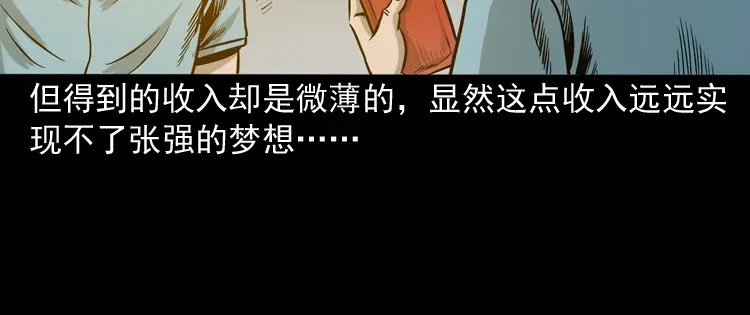 《三老爷诡事会》夺命红线 第20页