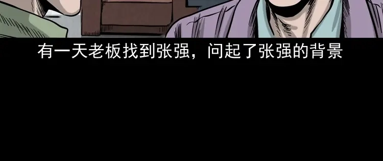 《三老爷诡事会》夺命红线 第84页