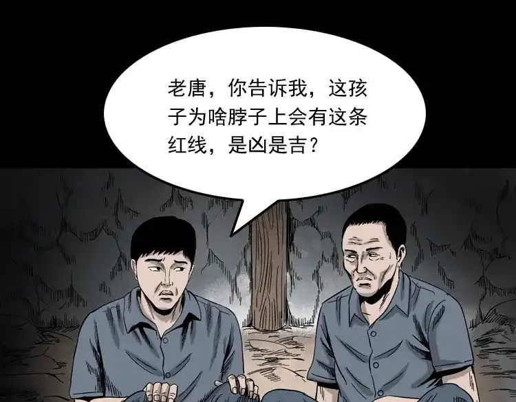 《三老爷诡事会》夺命红线 第117页