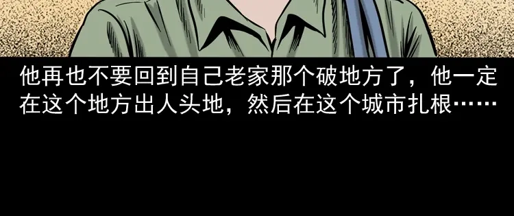 《三老爷诡事会》夺命红线 第14页