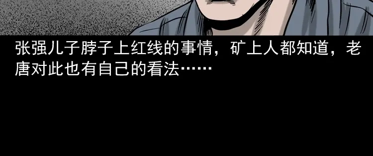 《三老爷诡事会》夺命红线 第120页