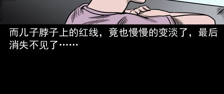 《三老爷诡事会》夺命红线 第156页