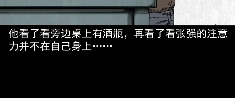 《三老爷诡事会》夺命红线 第58页