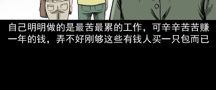 《三老爷诡事会》夺命红线 第26页