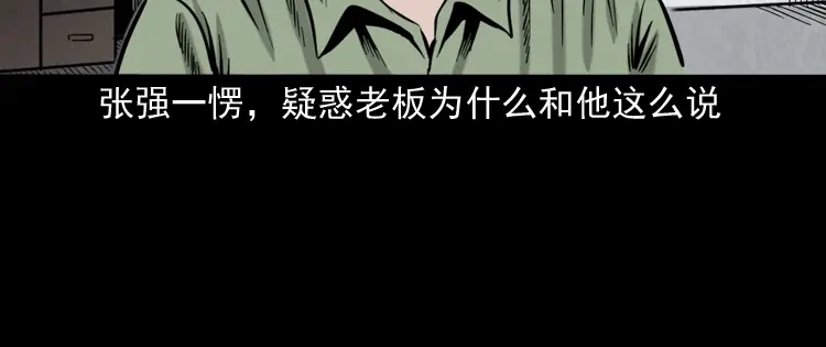 《三老爷诡事会》夺命红线 第86页