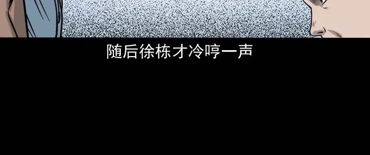 《三老爷诡事会》夺命红线 第150页