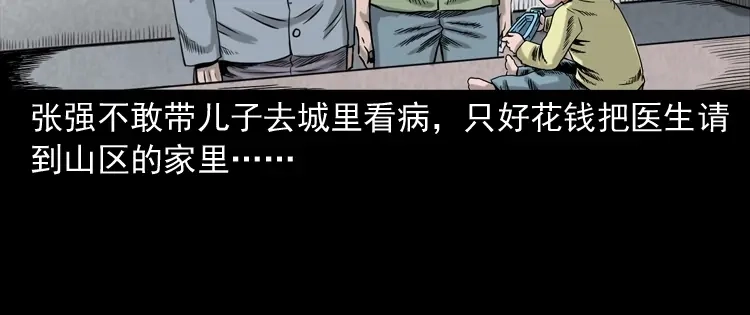 《三老爷诡事会》夺命红线 第106页