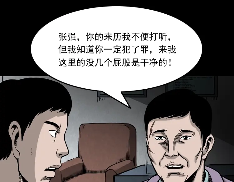 《三老爷诡事会》夺命红线 第83页