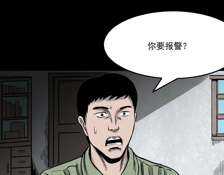 《三老爷诡事会》夺命红线 第85页