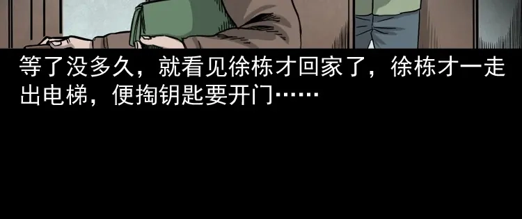 《三老爷诡事会》夺命红线 第42页
