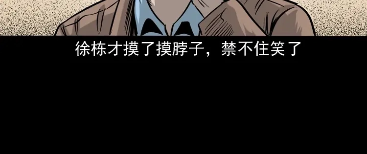 《三老爷诡事会》夺命红线 第148页