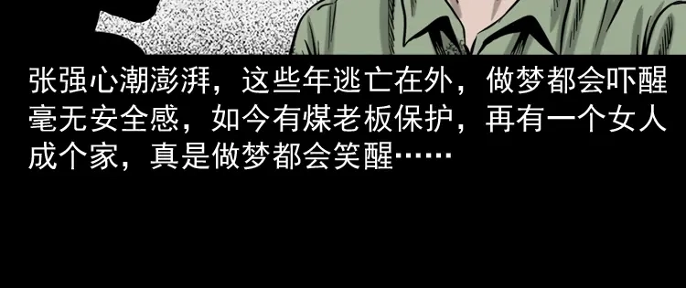《三老爷诡事会》夺命红线 第94页