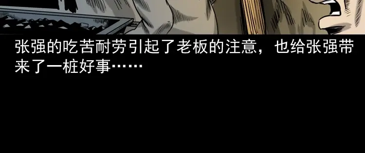 《三老爷诡事会》夺命红线 第82页