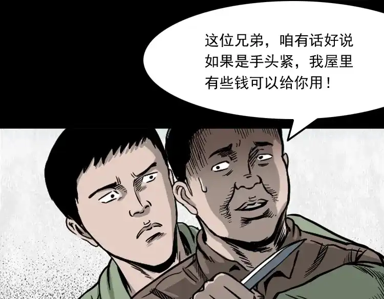《三老爷诡事会》夺命红线 第47页