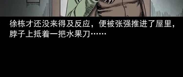 《三老爷诡事会》夺命红线 第46页