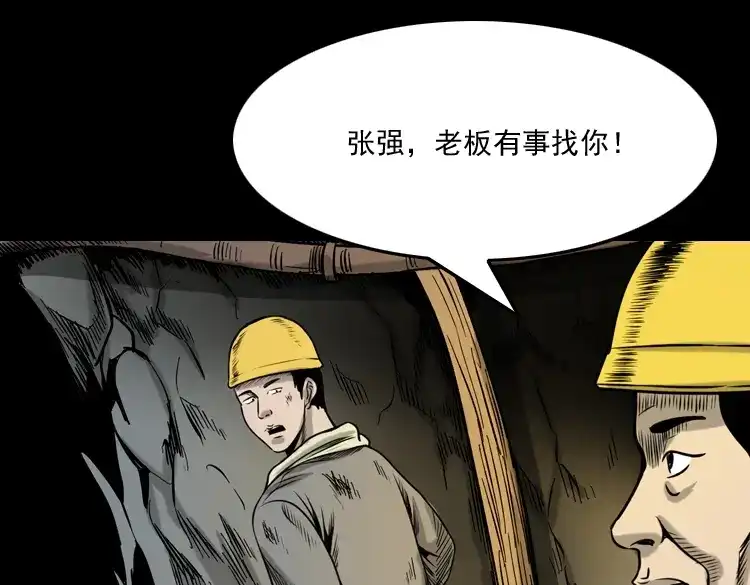 《三老爷诡事会》夺命红线 第81页