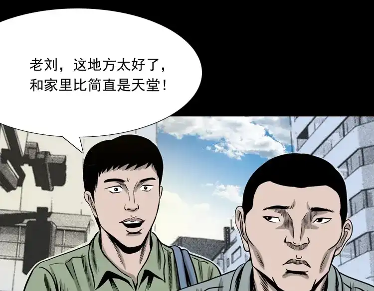 《三老爷诡事会》夺命红线 第11页