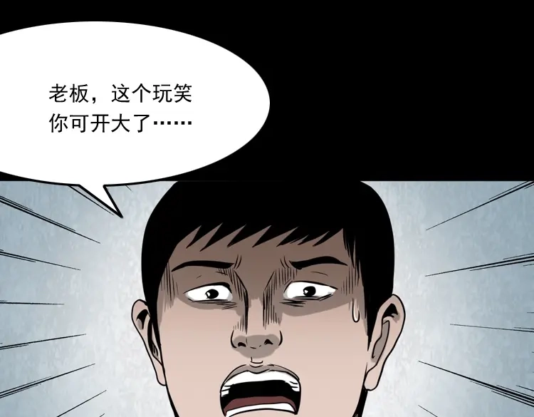 《三老爷诡事会》夺命红线 第89页