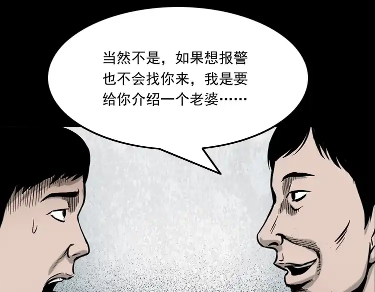 《三老爷诡事会》夺命红线 第87页