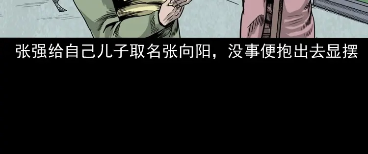《三老爷诡事会》夺命红线 第102页