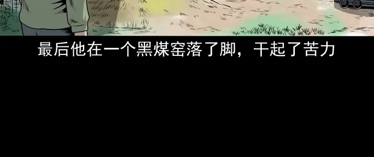 《三老爷诡事会》夺命红线 第72页