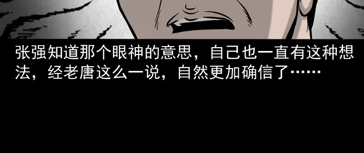 《三老爷诡事会》夺命红线 第124页