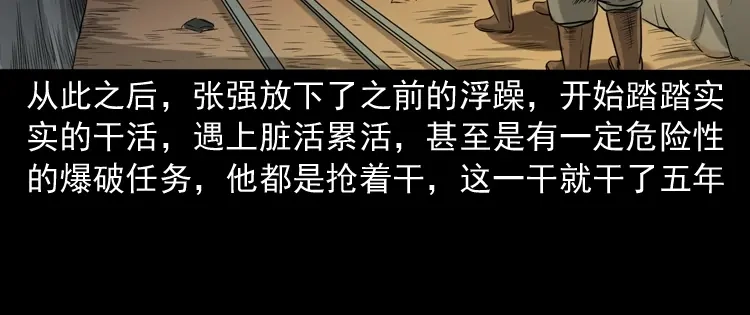 《三老爷诡事会》夺命红线 第78页