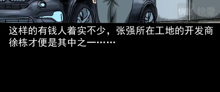 《三老爷诡事会》夺命红线 第28页