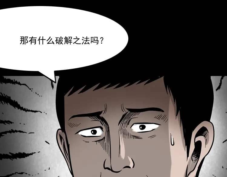《三老爷诡事会》夺命红线 第123页