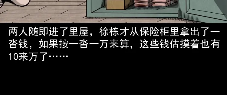 《三老爷诡事会》夺命红线 第52页