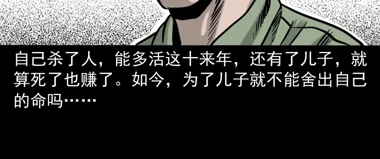 《三老爷诡事会》夺命红线 第134页