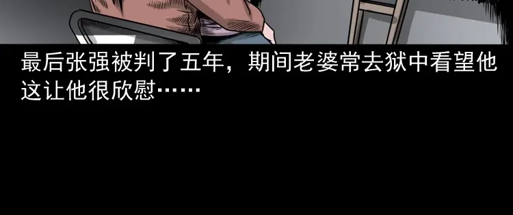 《三老爷诡事会》夺命红线 第154页